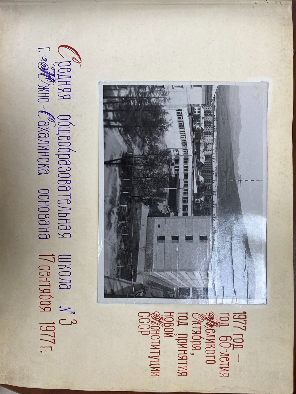 Средняя школа №3 в 1977 году.